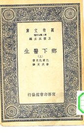 乡下医生 上下 - 封面图