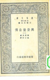 兴登堡自传 - 封面图