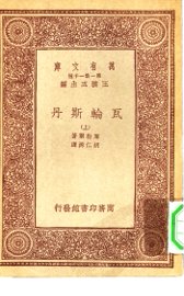 瓦轮斯丹 上下 - 封面图