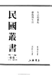 艺术与生活 - 封面图