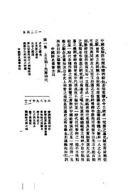 九品中正与六朝门阀 - 封面图