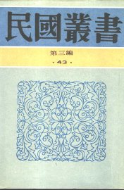 伪书通考  上 - 封面图