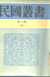 藕初文录  下 - 封面图