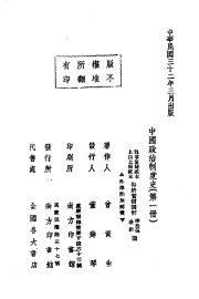 中国政治制度史  第1册 - 封面图