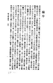 针灸秘笈纲要 经穴学 - 封面图