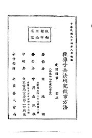 从孙子兵法研究做事方法 - 封面图