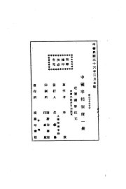 中国宰相制度 - 封面图