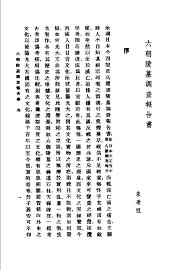 六朝陵墓调查报告 - 封面图