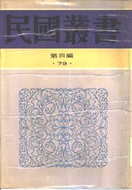 太平天国史事论丛 - 封面图