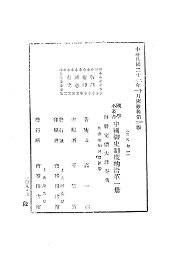 中国御史制度的沿革 - 封面图