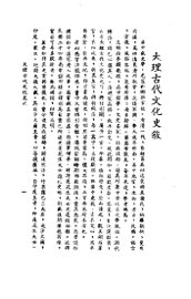 大理古代文化史 - 封面图