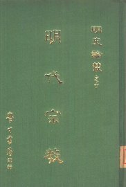 明代宗教 - 封面图