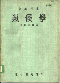 气候学 - 封面图