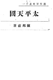 太平天国 - 封面图