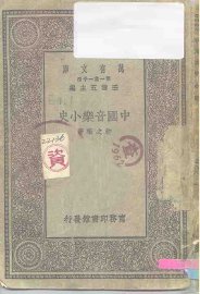 中国音乐小史 - 封面图