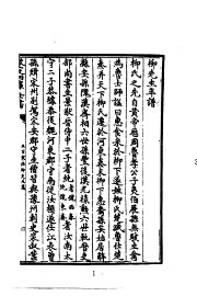 唐柳先生宗元年谱 - 封面图