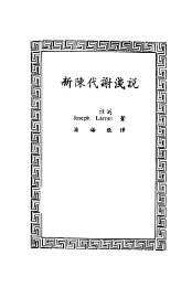 新陈代谢浅说 - 封面图