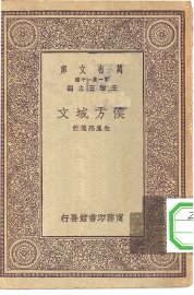 侯方域文 - 封面图