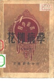 花柳病学 - 封面图