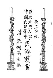 中国的水神 - 封面图