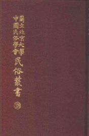消闲大观  下 - 封面图