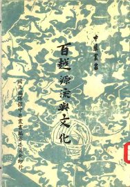 百越源流与文化 - 封面图
