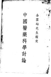 中国医药科学讨论 - 封面图