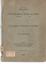 中华远古之文化 - 封面图