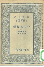 化石人类学 - 封面图