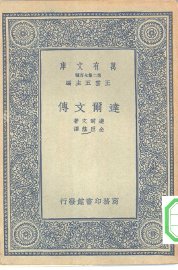 达尔文传 - 封面图