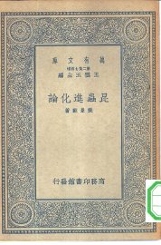 昆虫进化论 - 封面图