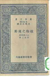 植物之运动 - 封面图