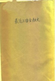 最近上海金融史 - 封面图
