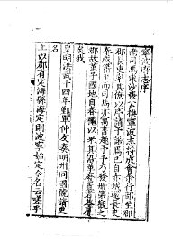 宁波府志 - 封面图