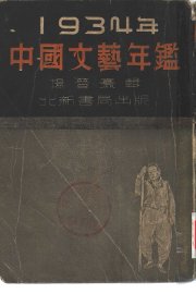 中国文艺年鉴 - 封面图