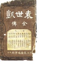 袁世凯全传 - 封面图