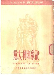 意大利印象记 - 封面图