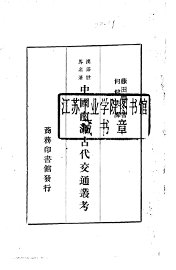 中国南海古代交通丛考 - 封面图