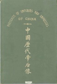 中国历代帝后像 - 封面图