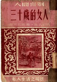 三十岁的女人 - 封面图