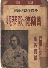 葛兰德·欧琴妮 - 封面图