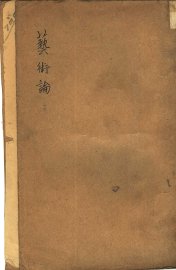 艺术论 - 封面图