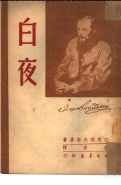 白夜 - 封面图