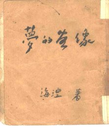 梦的画像 - 封面图