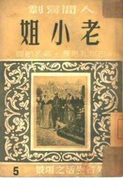 老小姐 - 封面图