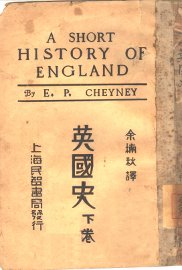 英国史  下 - 封面图