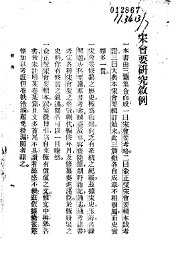 宋会要研究 - 封面图