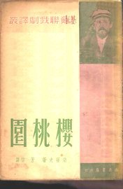 樱桃园 - 封面图