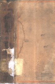 归震川全集 - 封面图