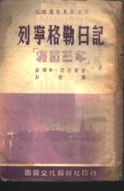 列宁格勒日记 - 封面图